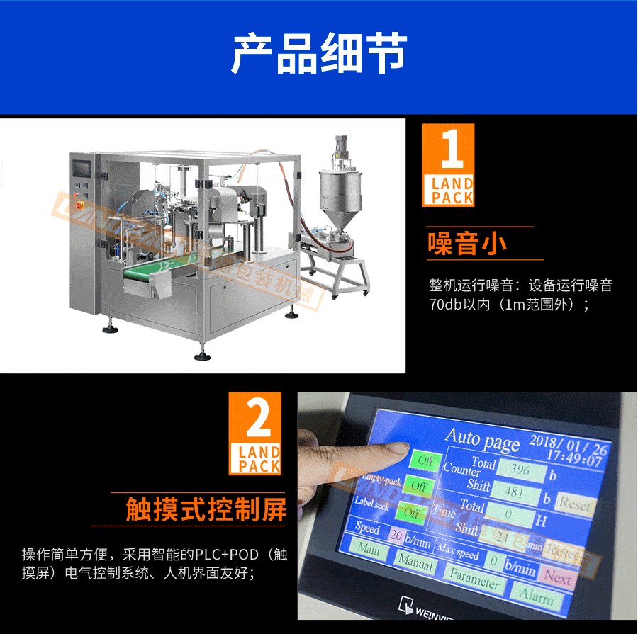 醬料給袋式液體包裝機